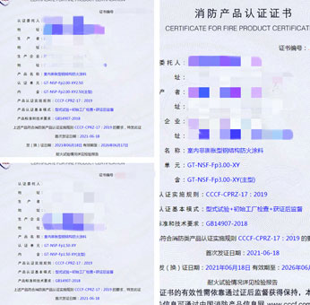 河南室內(nèi)膨脹/非膨脹型鋼結(jié)構防火涂料消防認證